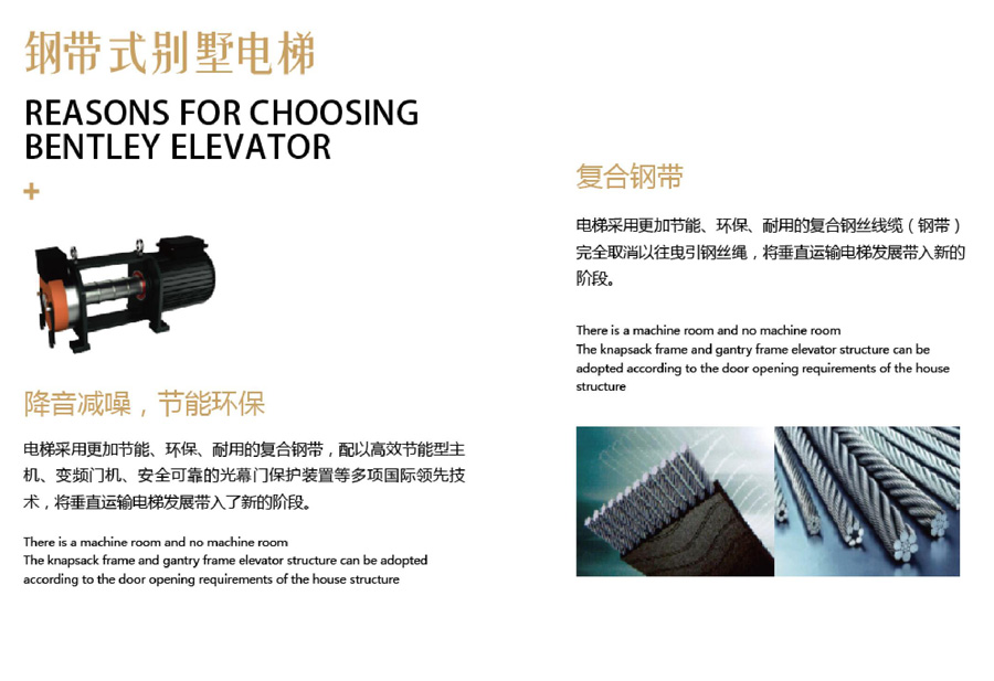 钢带式别墅电梯