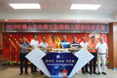 打造行业工匠！首届佛山市电梯安装维修工职业